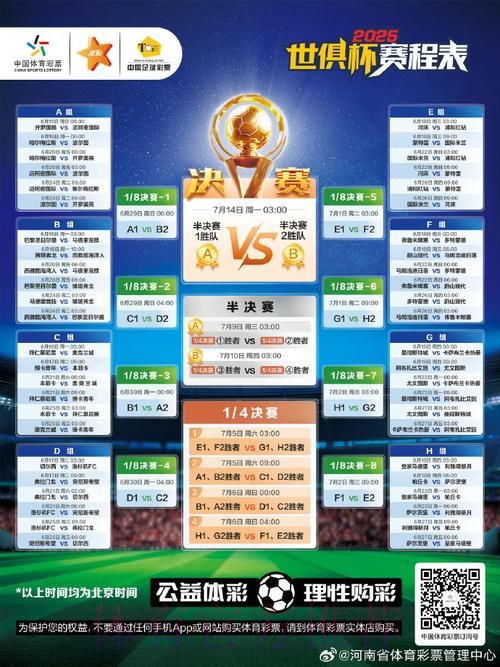 2026世界杯每日赛程高清版赛事详情查询入口